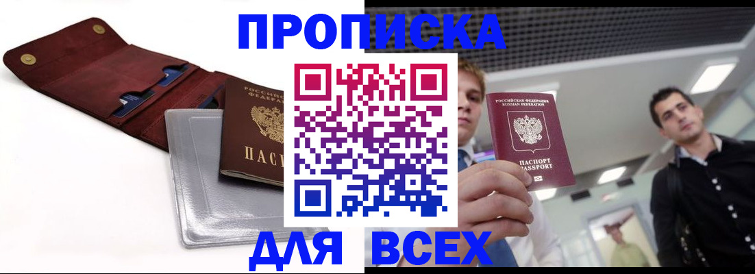 прописка паспорт в Рыбном