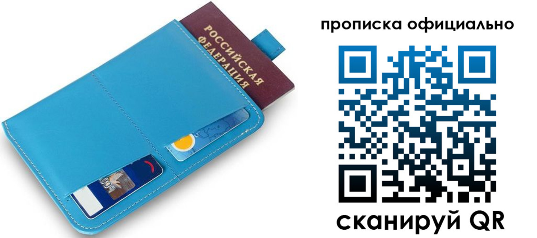 прописка в Рыбном
