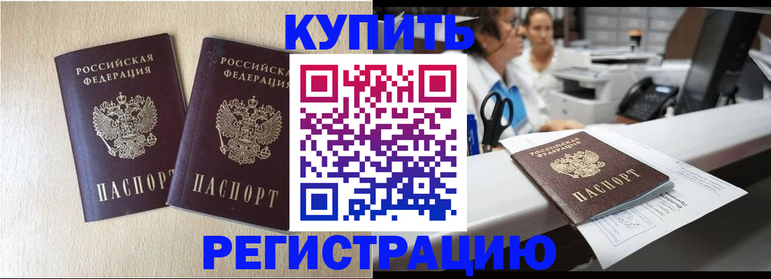 временная регистрация 2025 в Рыбном