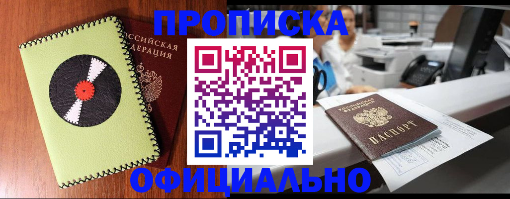 временная регистрация законно в Рыбном