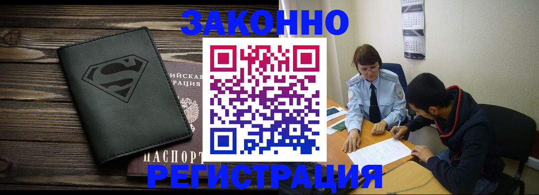 временная регистрация для всех в Рыбном