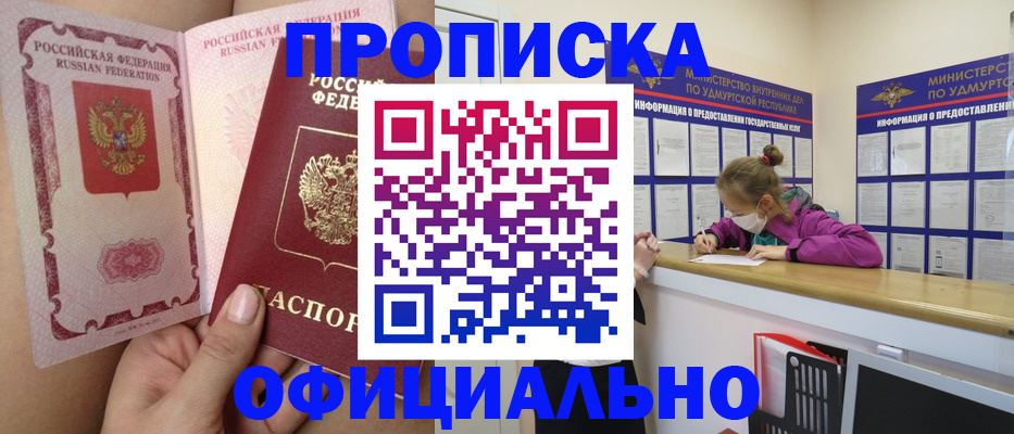 прописка для школы в Рыбном