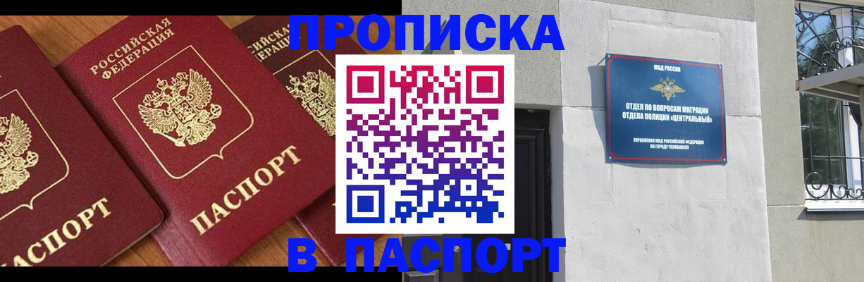 прописка от собственника в Рыбном