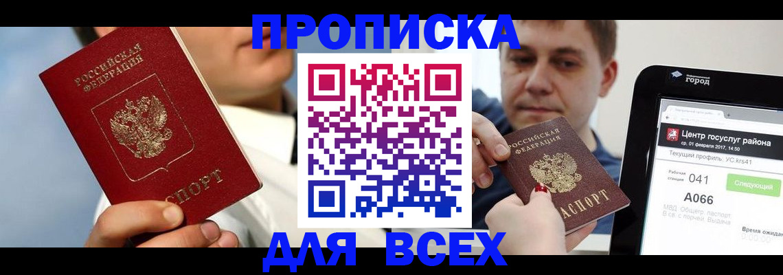 временная регистрация недорого в Рыбном