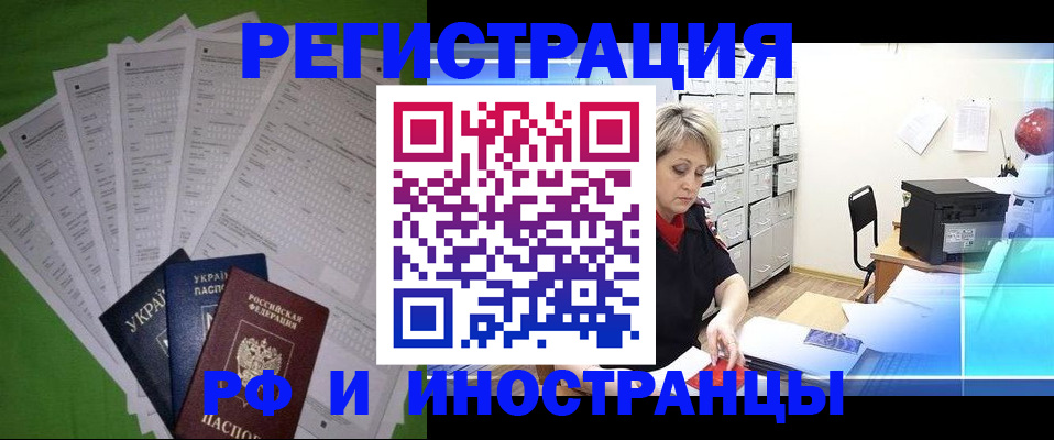 миграционный учет в Рыбном