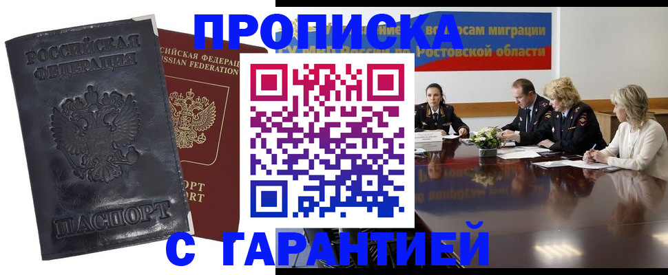 временная регистрация для школы в Рыбном