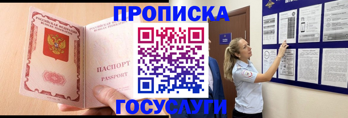 прописка для работы в Рыбном